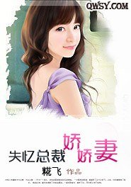 失忆总裁娇娇妻