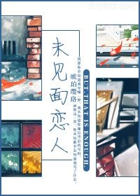 (网王同人)未见面恋人