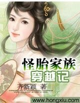 怪胎家族:怪胎家族穿越记