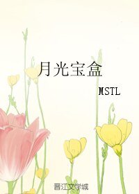 (動漫同人)月光寶盒