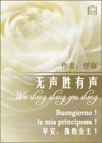 无声胜有声