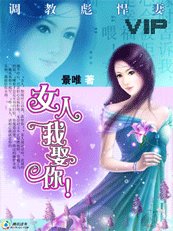 调教彪悍妻:女人,我娶你