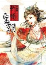 轩辕皇朝