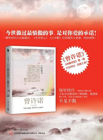 曾许诺(出书版)