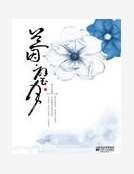 《兰因·璧月》