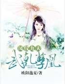 鳳儀九天:武乾孽凰