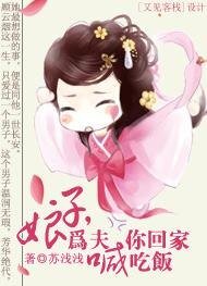 娘子,为夫喊你回家吃饭