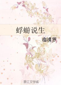 蜉蝣說生