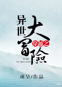 穿越之异世大冒险