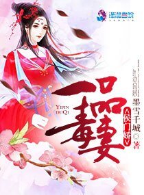 侯门娇:一品毒妻