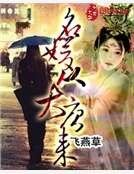 名媛从大唐来