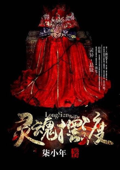 灵魂摆渡