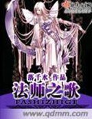 法師之歌