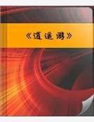 《逍遙遊》