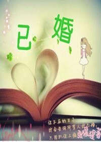 已婚/桑林正好婚