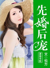 先婚後寵