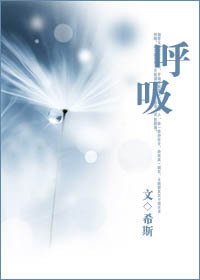 呼吸(高干)