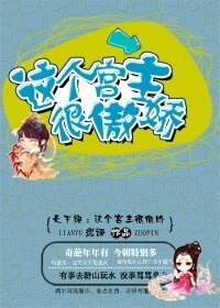 天下绝:这个宫主很傲诀