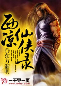 西涼仙俠錄