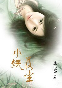 小妖落塵