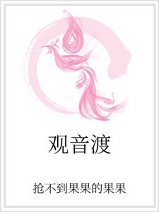 觀音渡