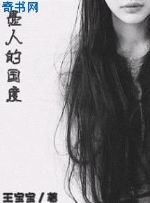愚人的国度(高干)