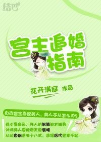 宮主追婚指南