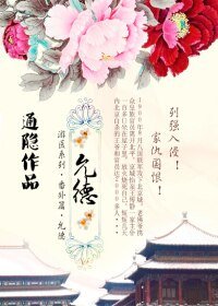遊醫番外允德篇