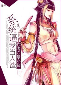 系统逼我当人渣(穿书)