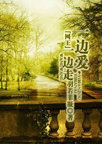 （BG-网王同人）[网王]—一边爱，一边走