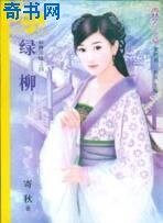 綠柳