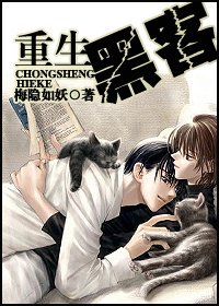 重生黑客