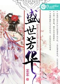 盛世芳華