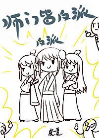師門皆反派(穿書)
