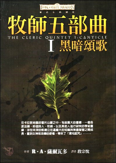 牧师五部曲
