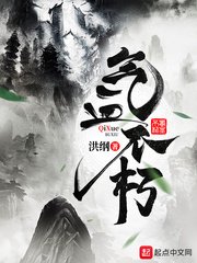 氣血不朽