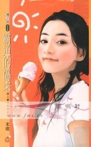 霸道的温柔(嫁入豪门系列)