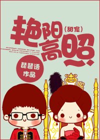 艳阳高照(甜宠)