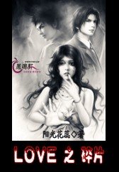 LOVE之碎片