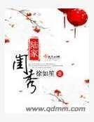 陆家闺秀
