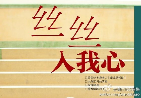 一心同歸之絲絲入我心