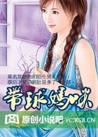 帶球媽咪(迷情一部曲)