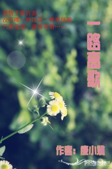 一路高歌/不再放手