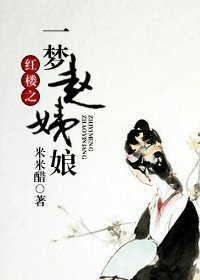 (红楼梦同人-BG)红楼之一梦赵姨娘