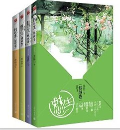 魅生(出书版)