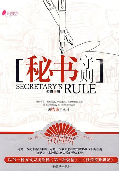 秘書守則
