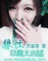 狼形總裁太兇