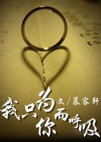對不起,我愛你!/我只為你而呼吸
