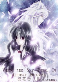 (BG-幽遊同人)幽遊白書同人-櫻花紛飛時(藏馬主線)
