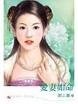 爱妻如命